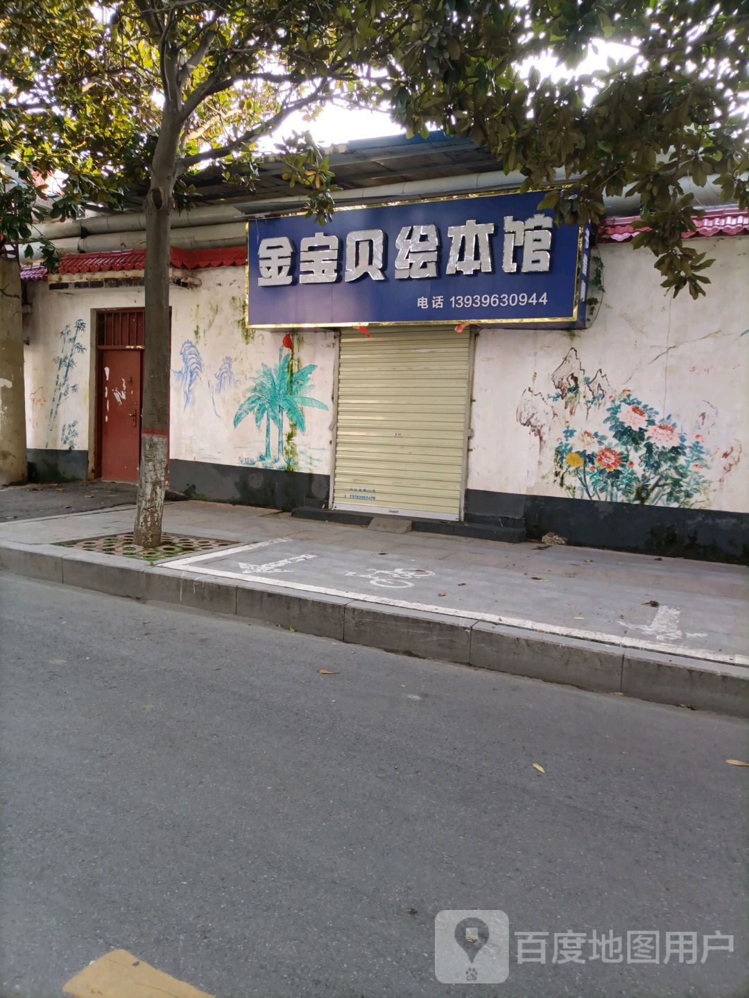 金宝贝慧宾馆(南店)