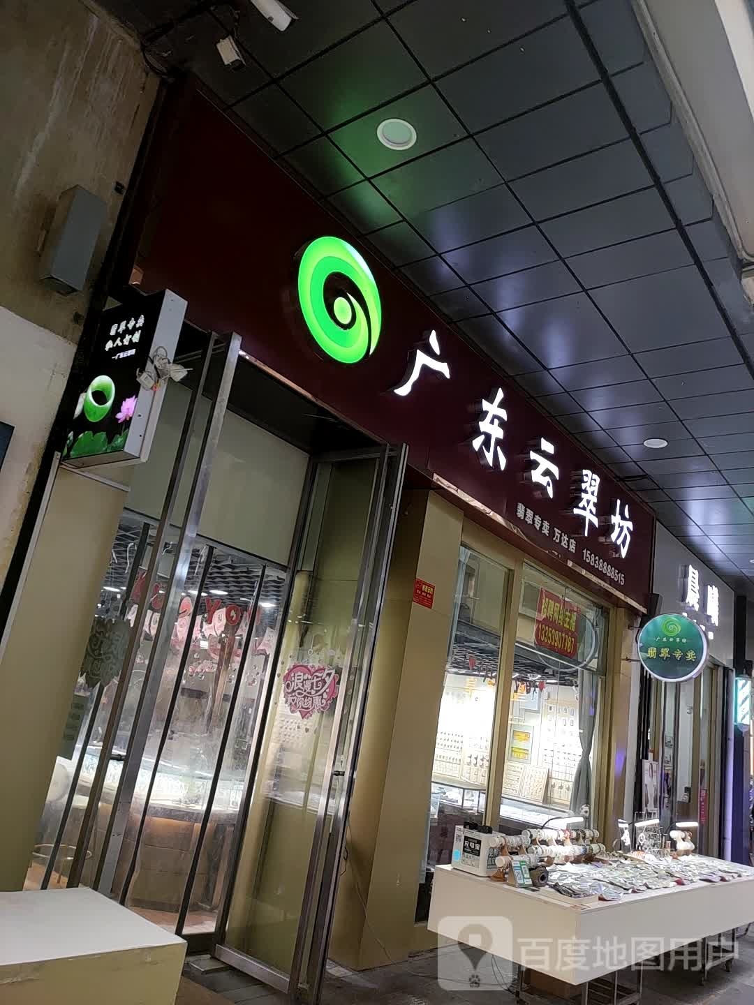 广东云翠坊(洛阳涧西万达广场店)