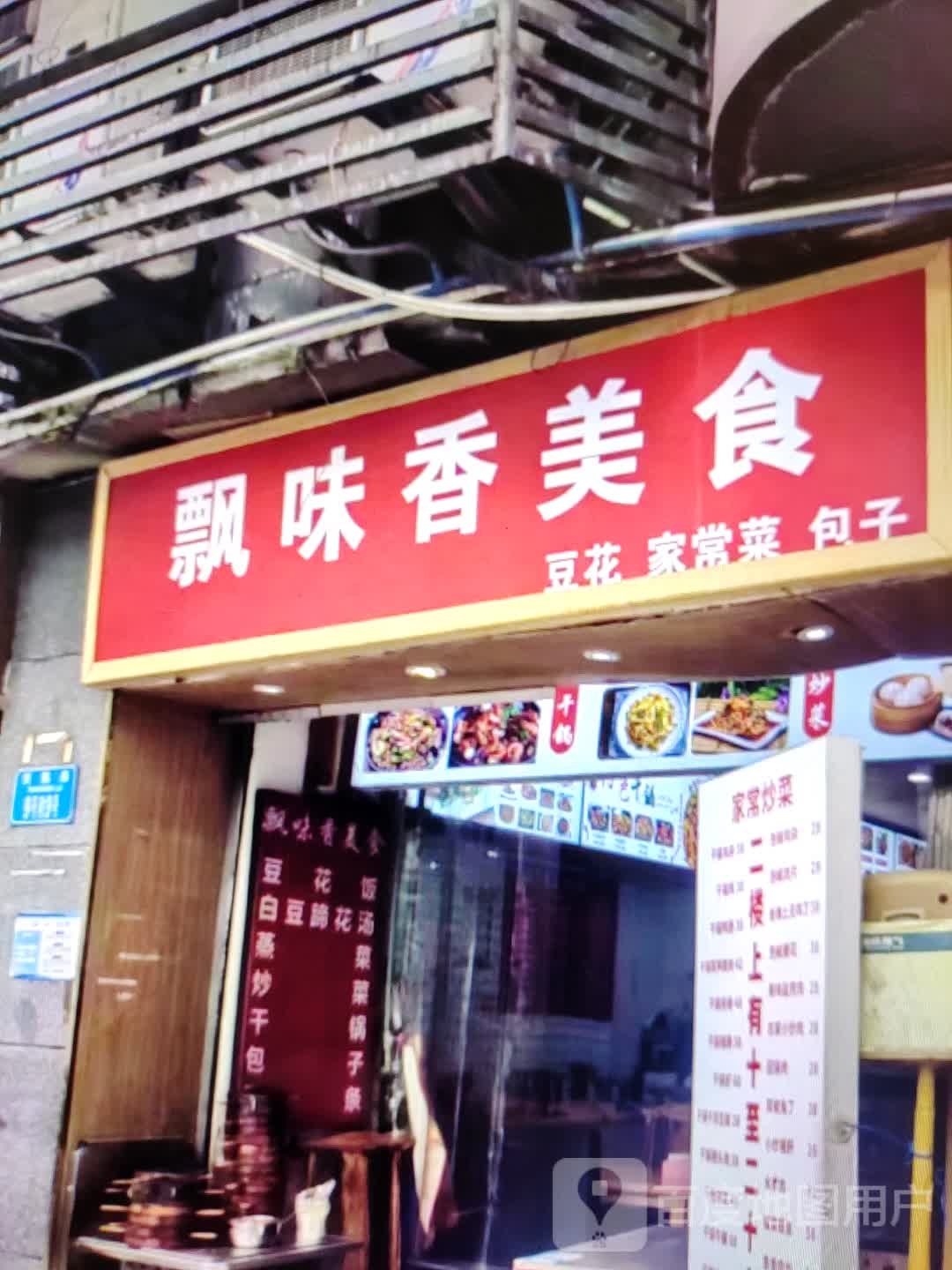 鲐飘香味饿美食(松原欧亚购物中心店)