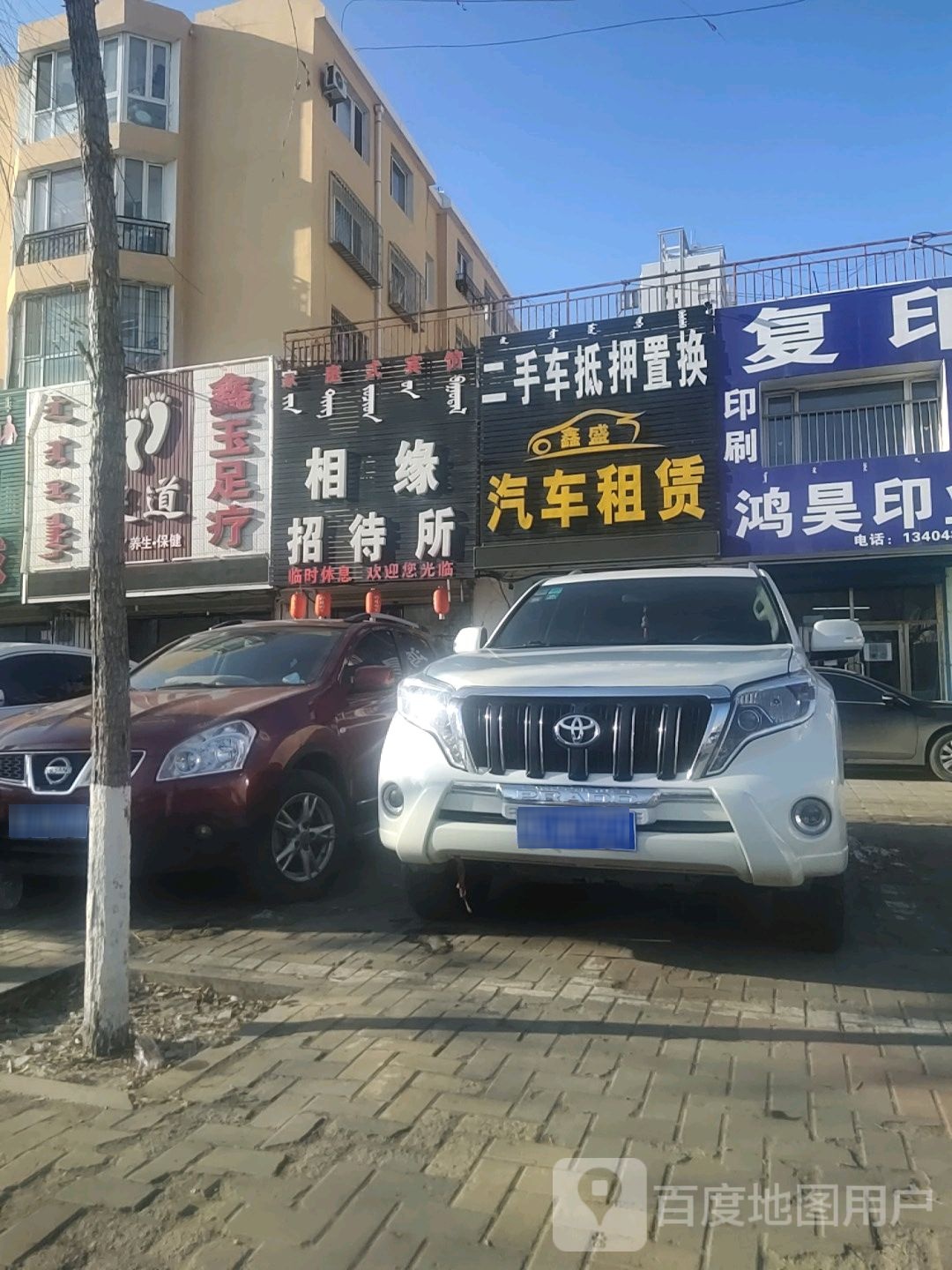 相缘路招待所