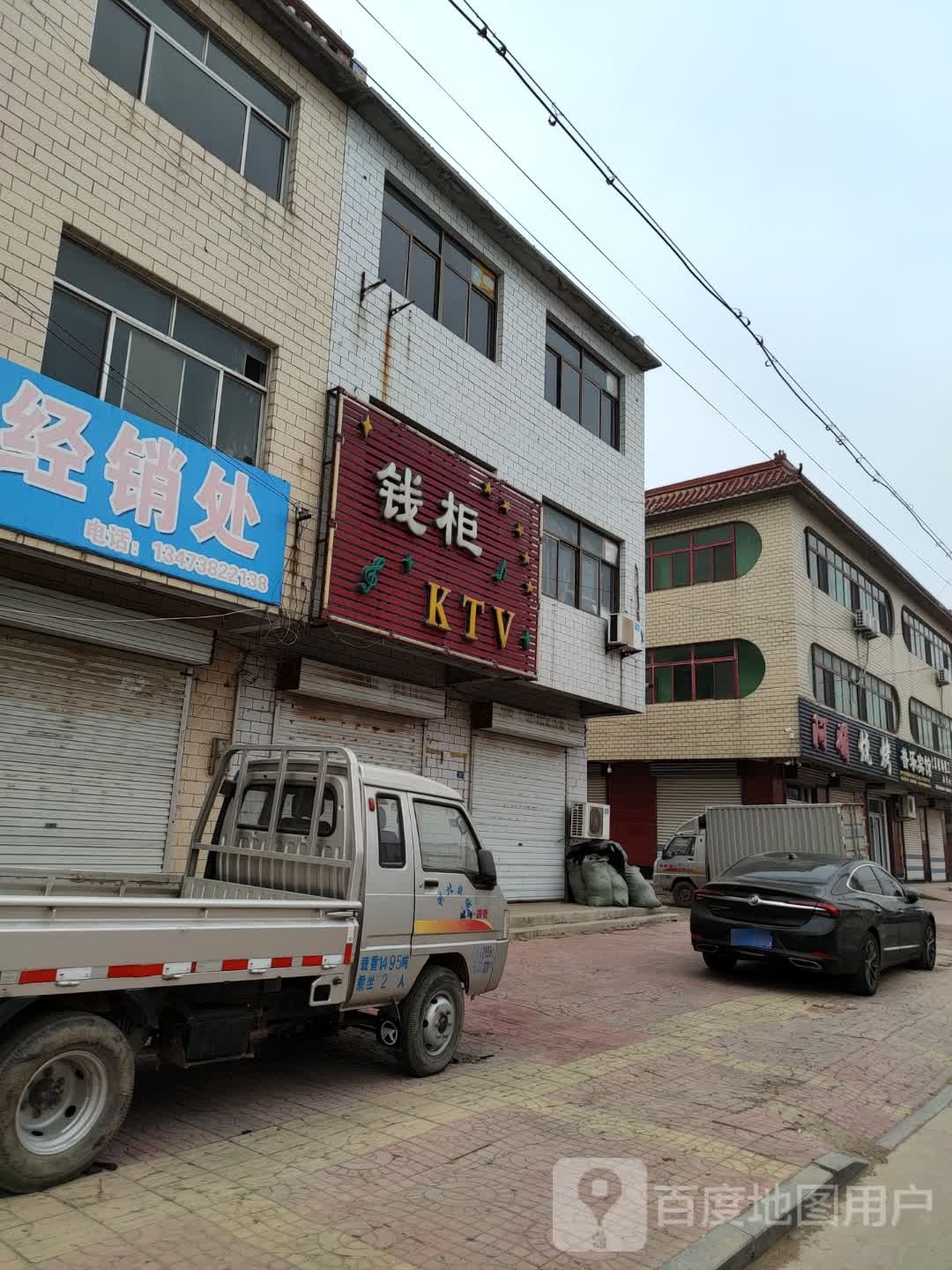 钱柜KTV(振教路店)