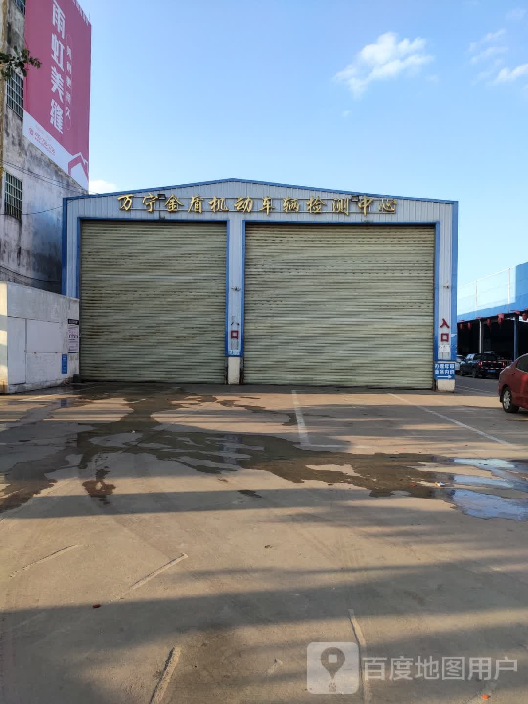 万宁金盾机动车辆检测中心