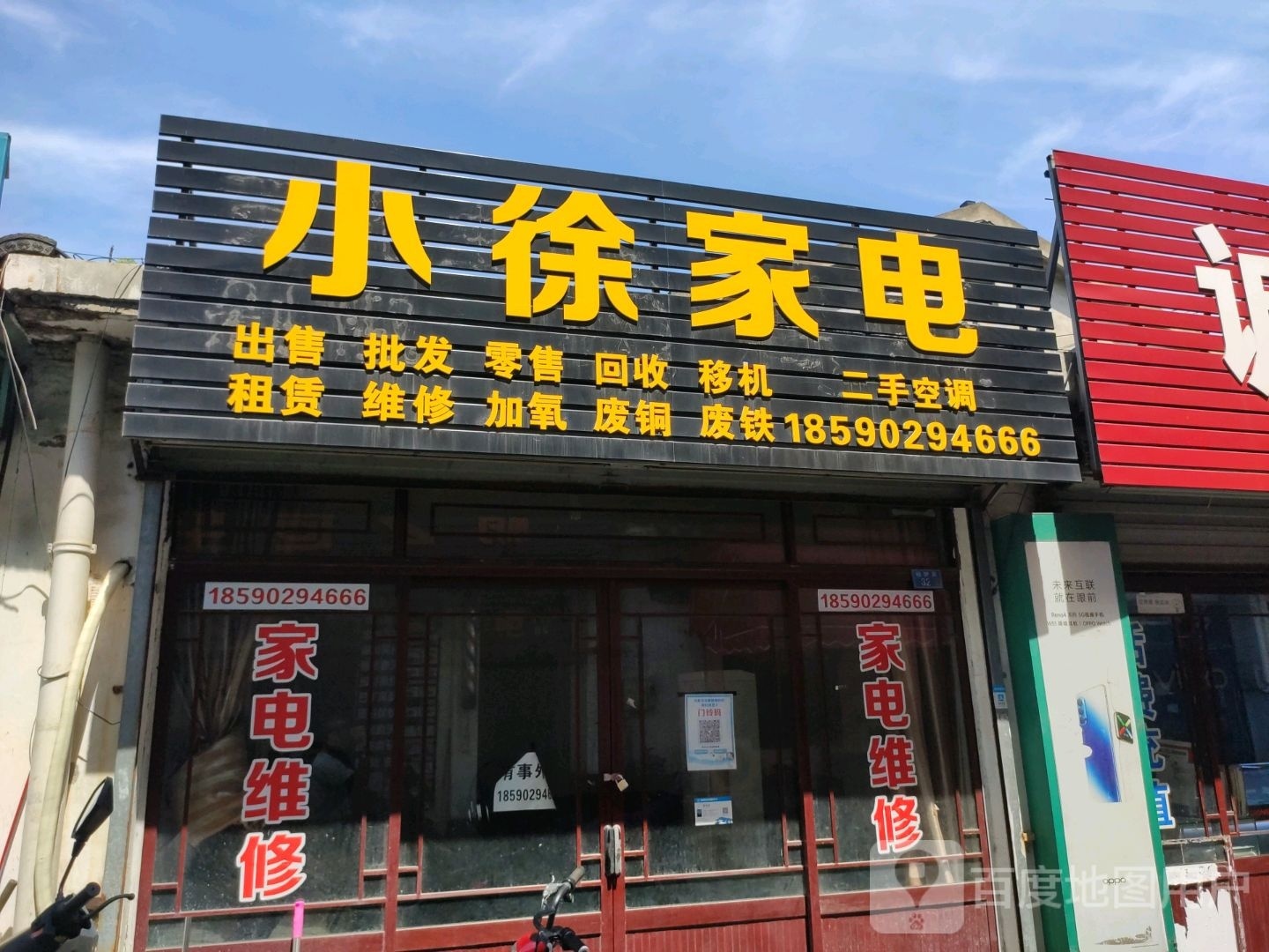 小徐家店(杨树弄店)