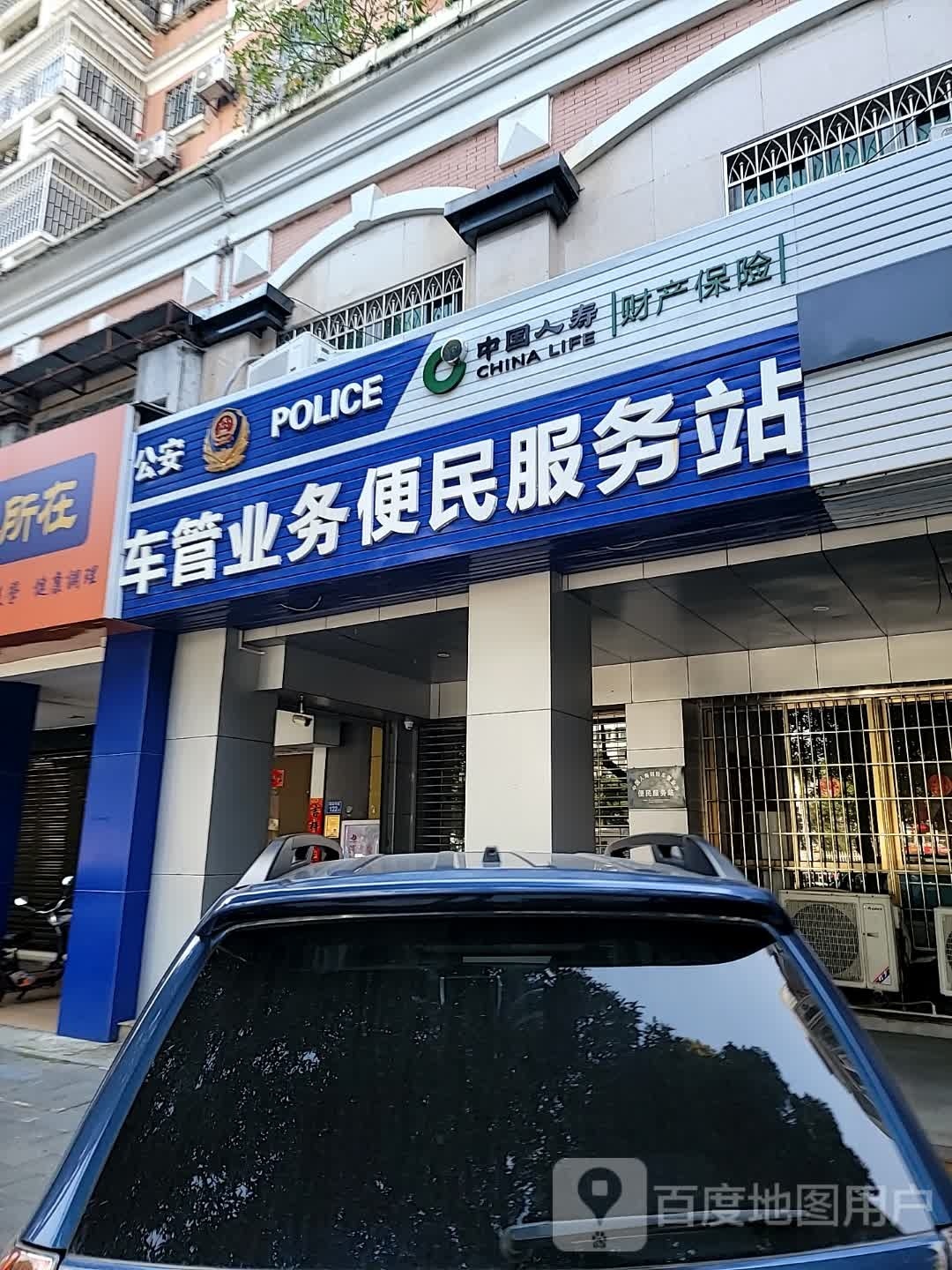 车管所便民服务站(富贵家园二期店)