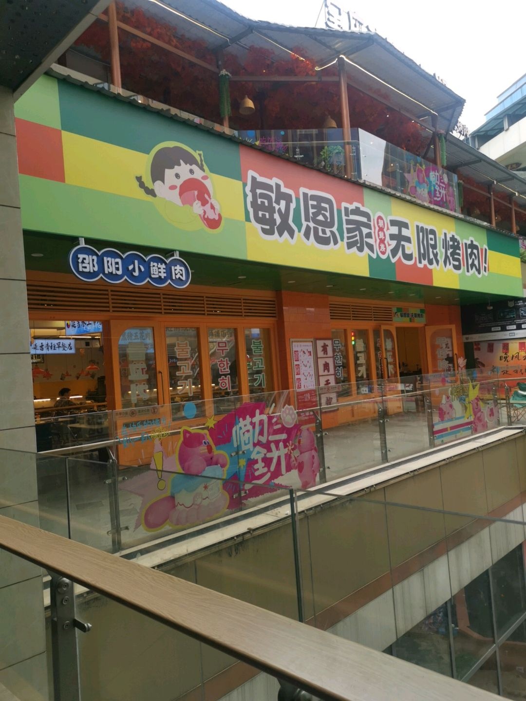 敏恩家朝鲜族无限烤肉(大汉悦中心店)