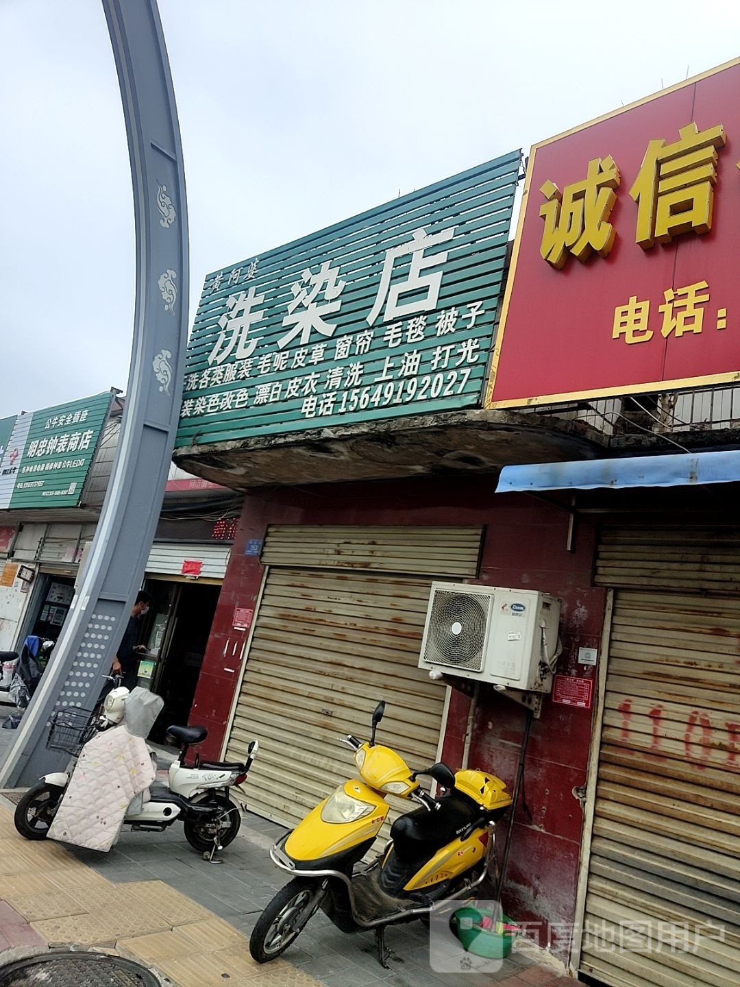 息县明忠钟表商店