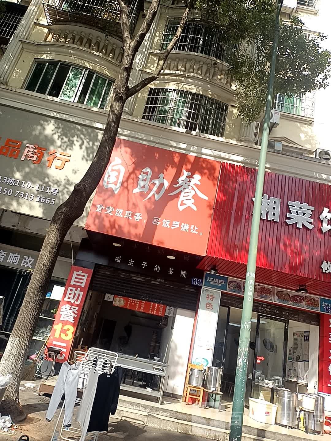 13元自助餐(金茂路店)