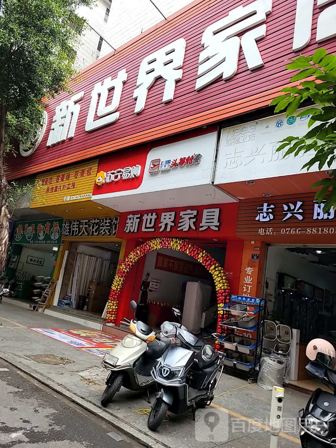 新世界家居生活馆(城南陶瓷街店)