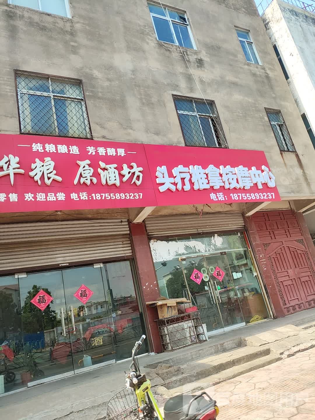 头疗推拿按摩店中心