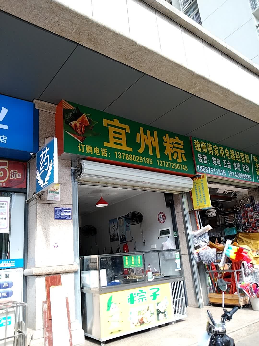 魏师傅家电五金日杂店