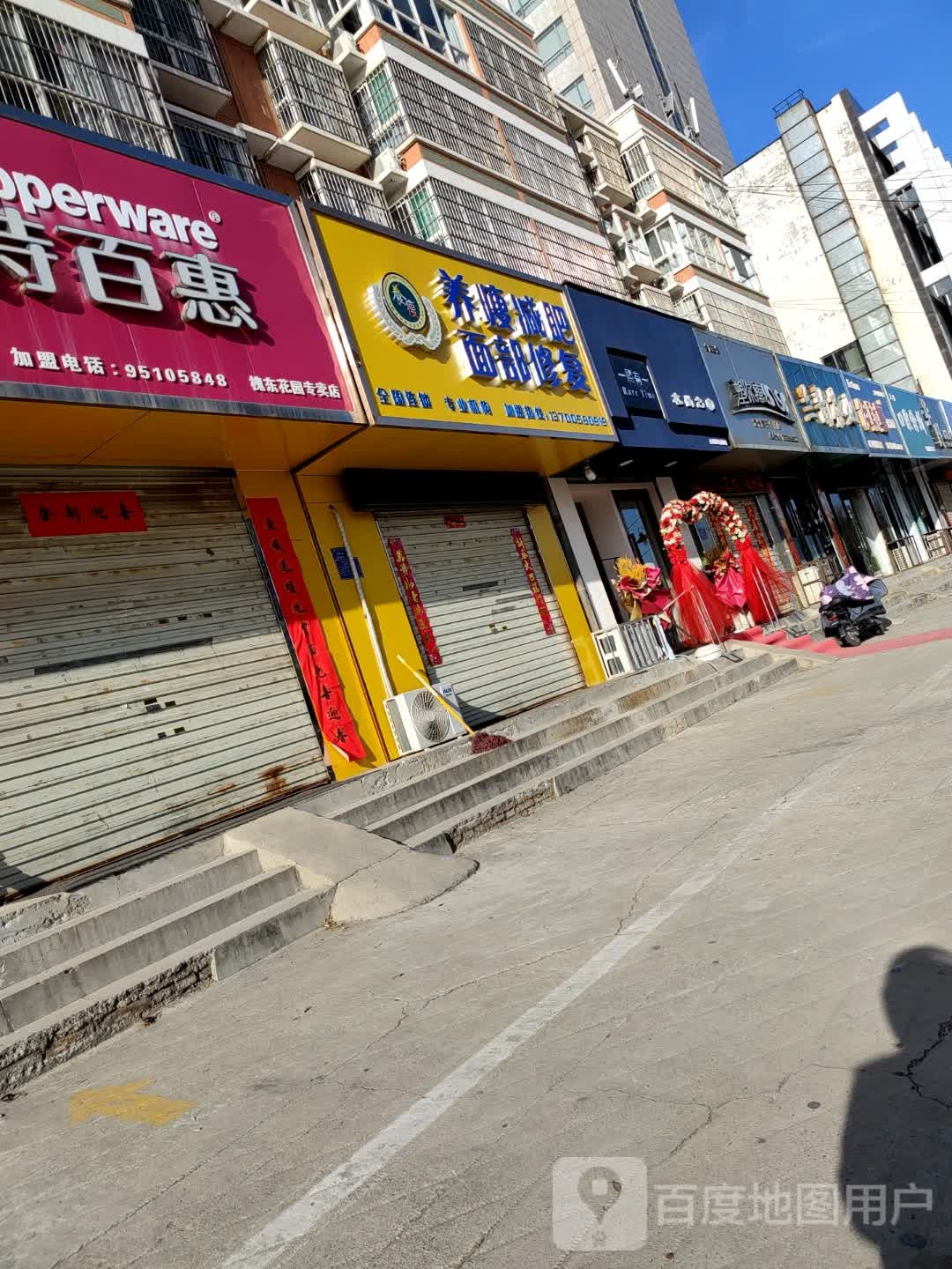 养受减肥面部修复皮肤管理(槐东花园店)