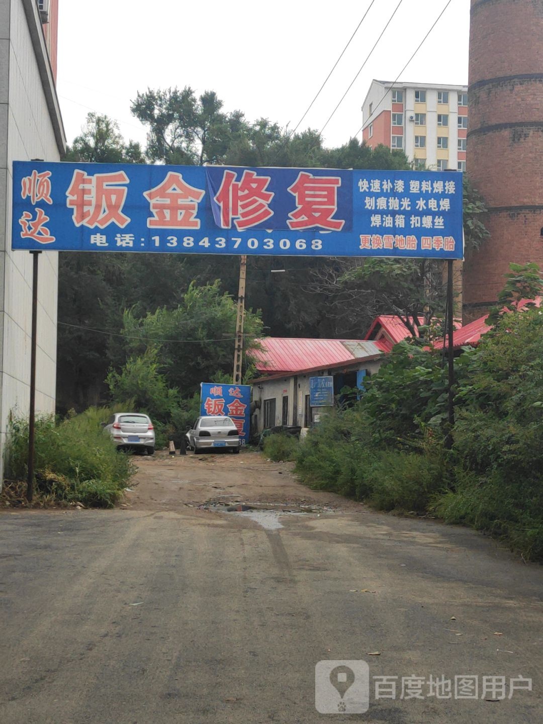 顺达钣金喷漆