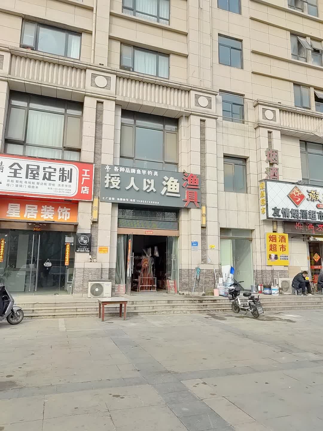 授人以渔(汇豪新天地店)
