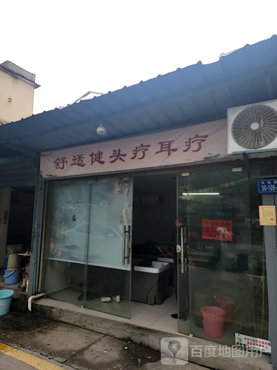 舒适健头疗耳疗