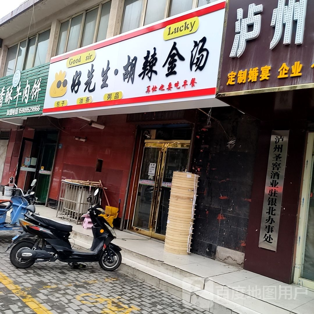 好先生·胡辣汤汤