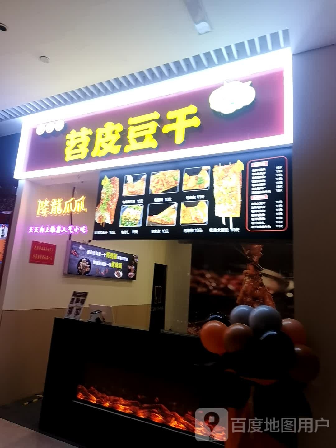 苕皮斗干(宏泰广场建设街店)