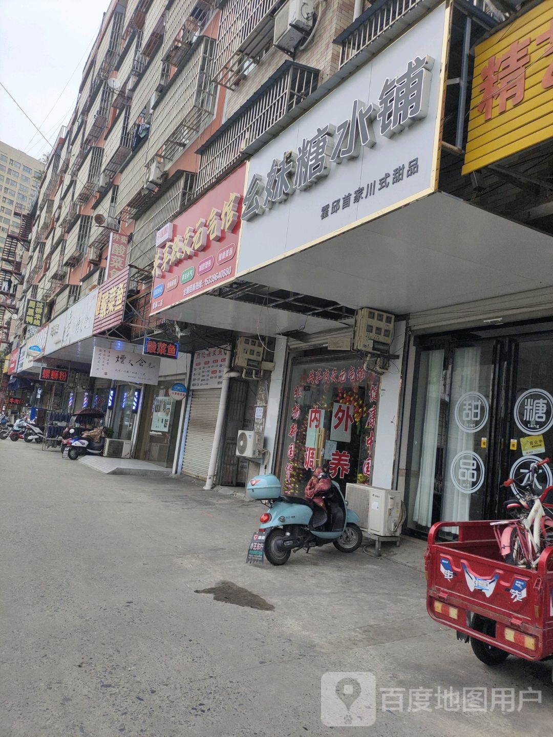 共享热灸元奇馆(霍邱二店)