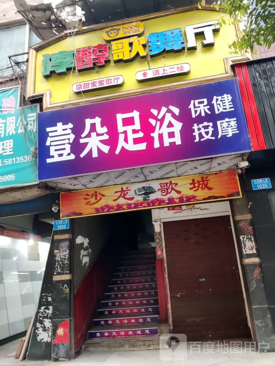 壹垛足浴