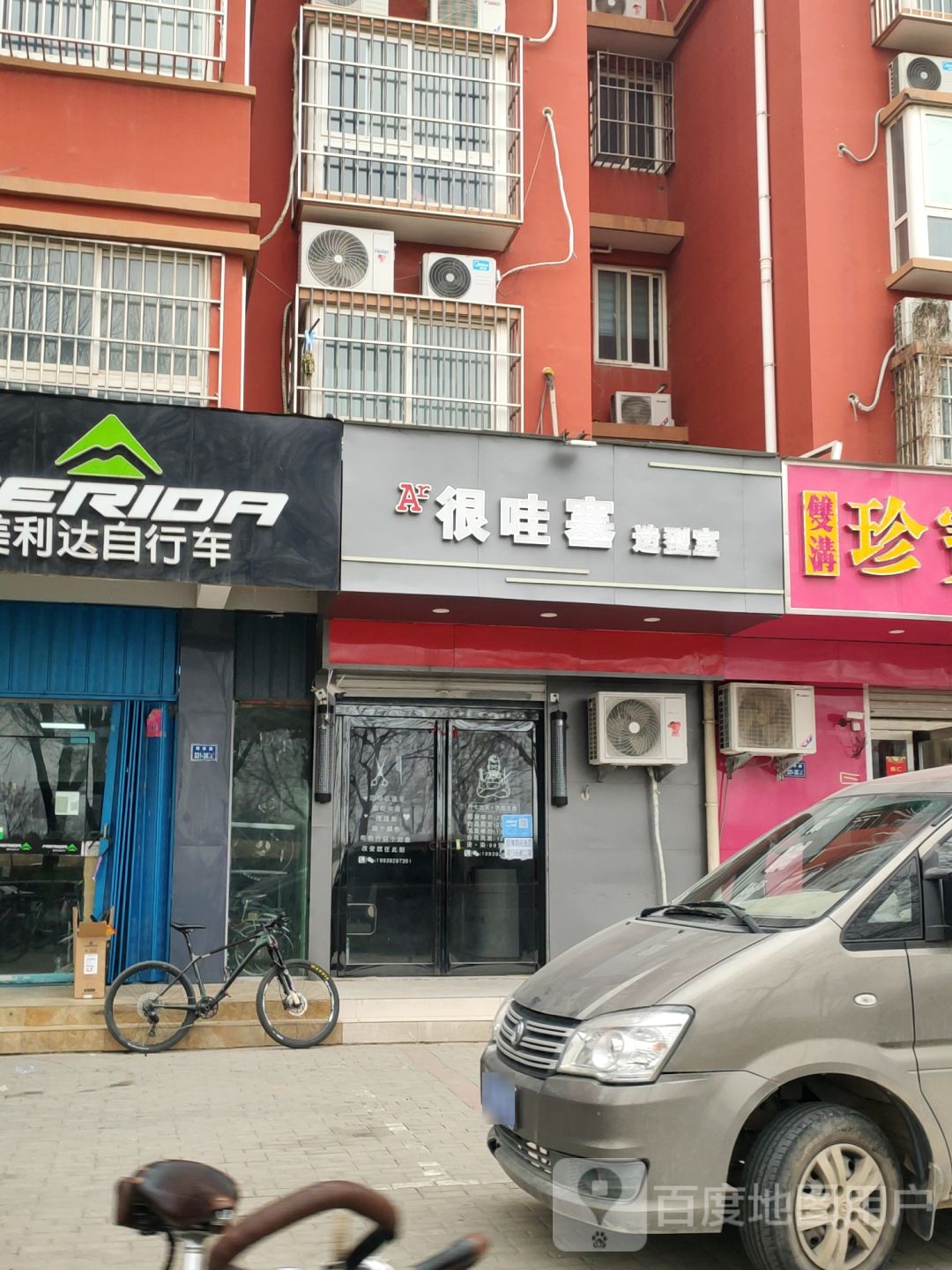 很哇塞造型室(磨李社区店)