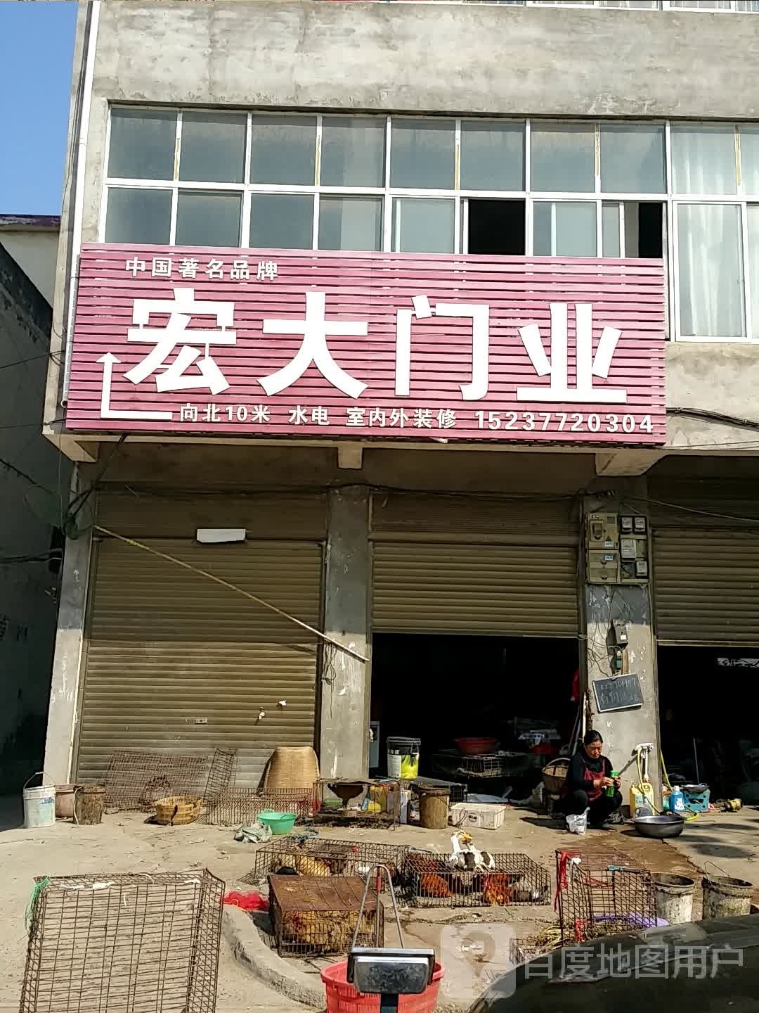 邓州市桑庄镇宏大门业(S335店)