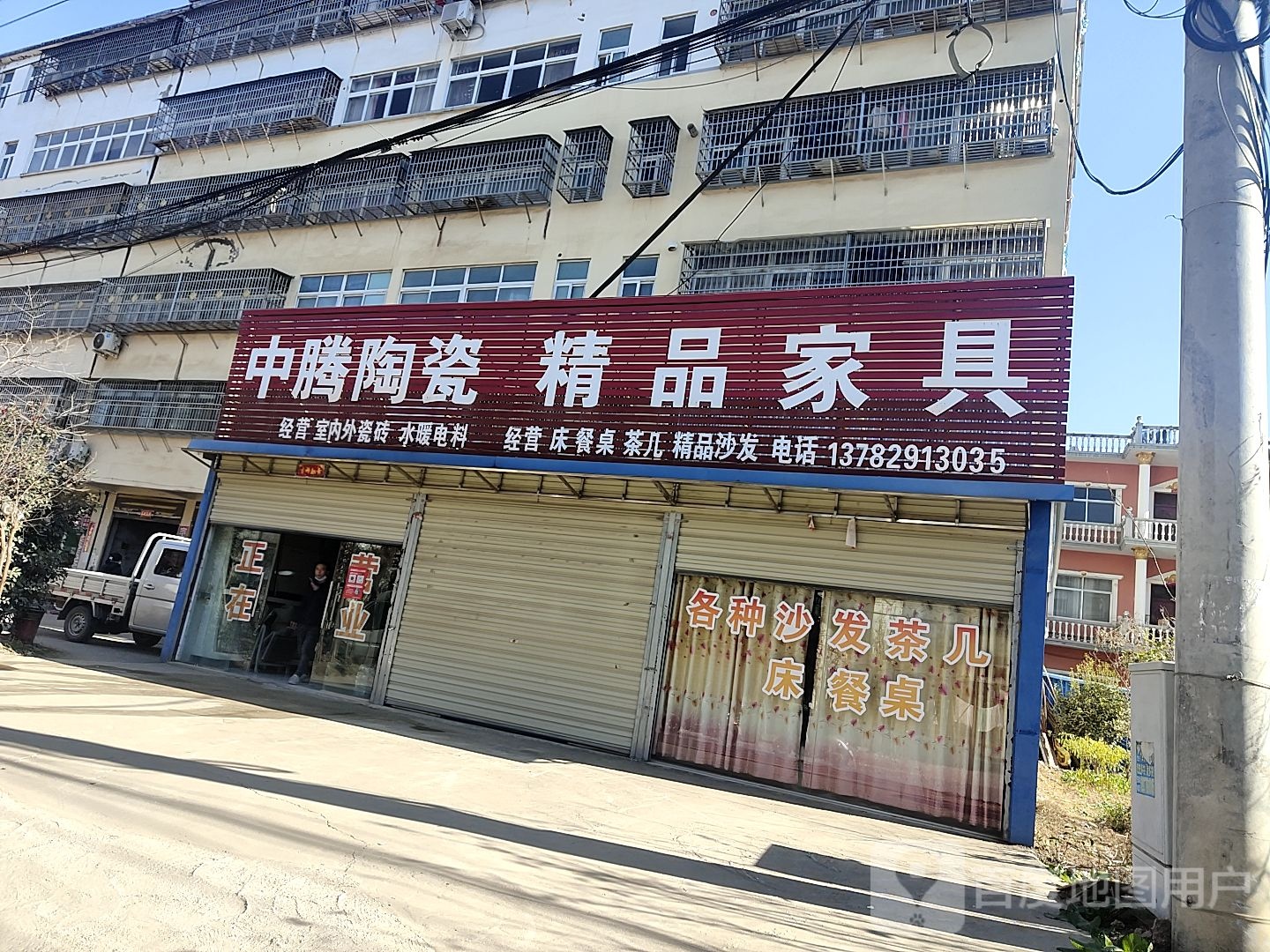 潢川县中腾陶瓷精品家具(潢踅路店)