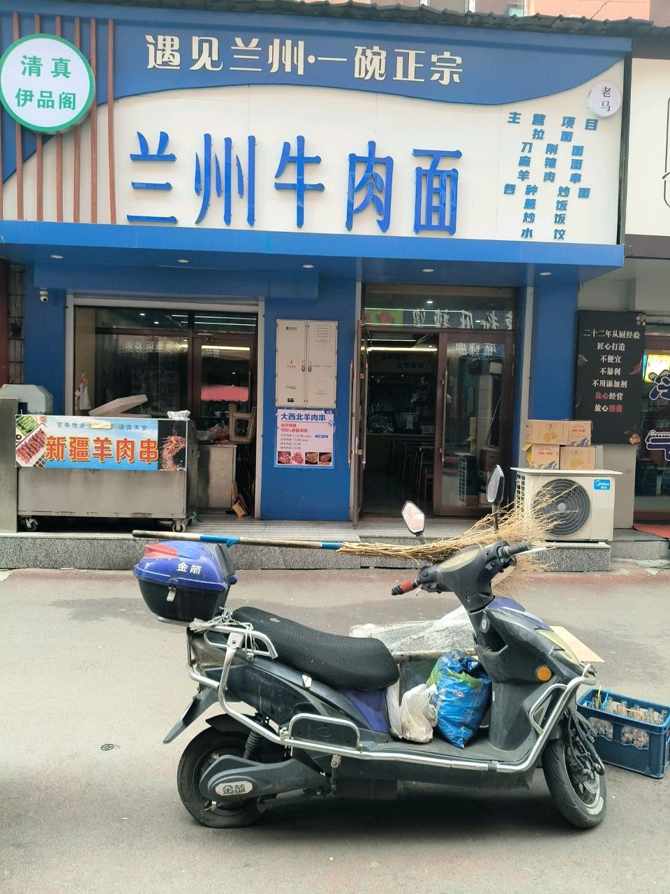 清真兰州牛肉面