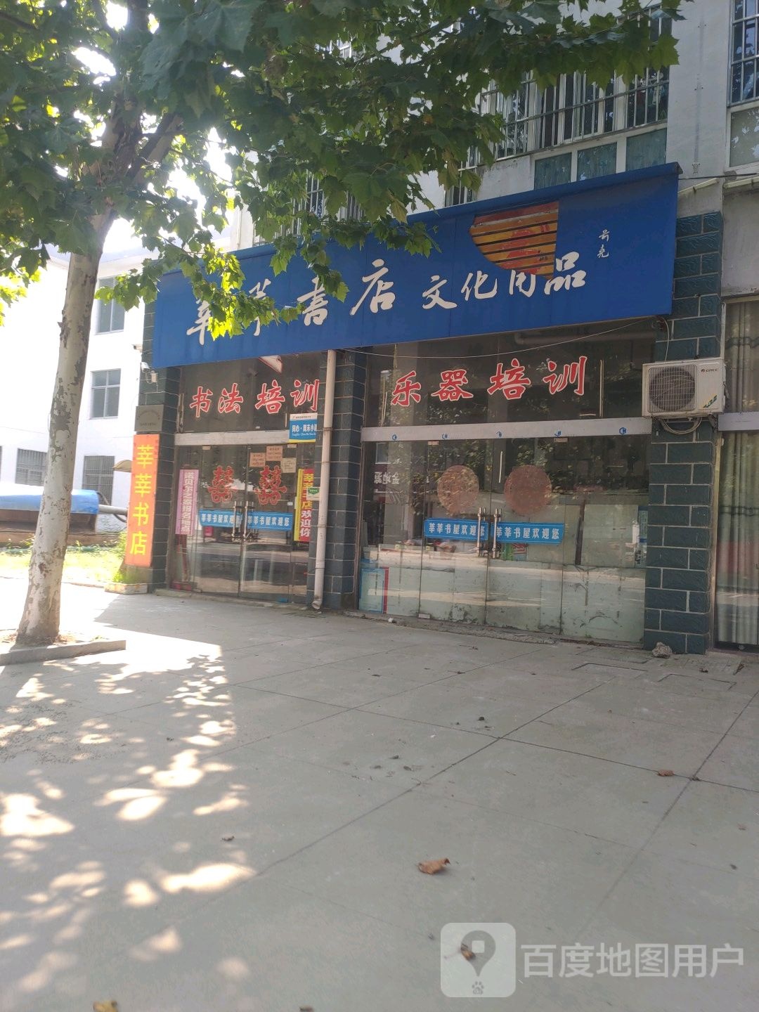 莘莘书店文化用品