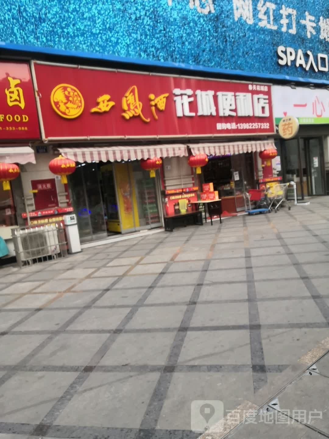 花城便利店(创宇·春天花城店)