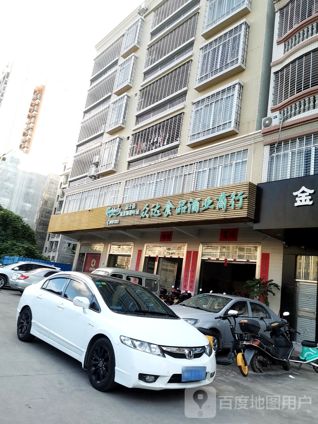 众达食品酒业商行