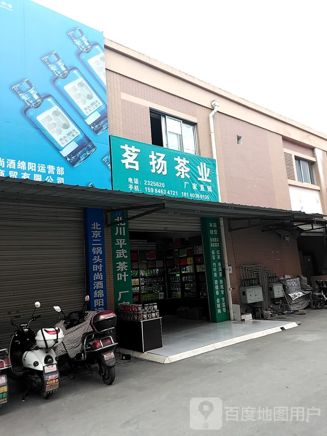茗扬茶业(天泰剑南国际食品城店)