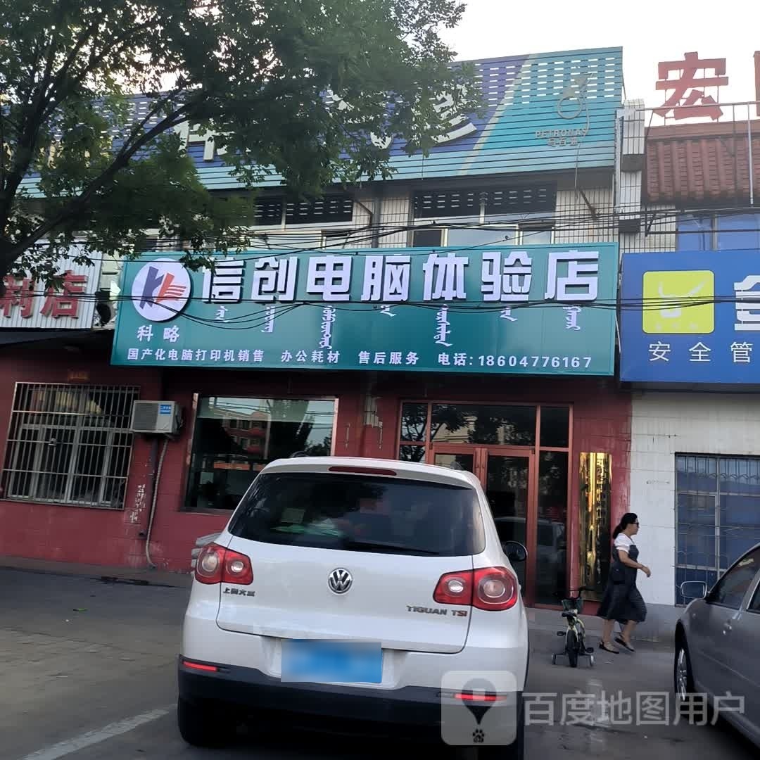 信创电想体验店
