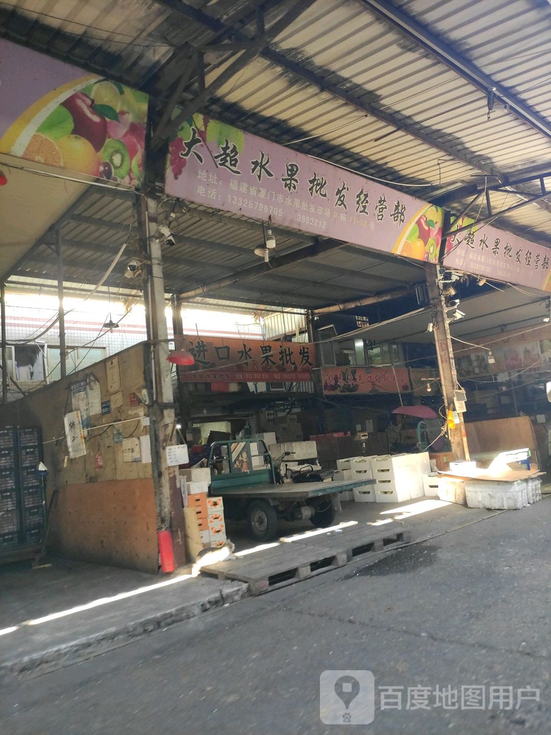 大超水果批发经营部