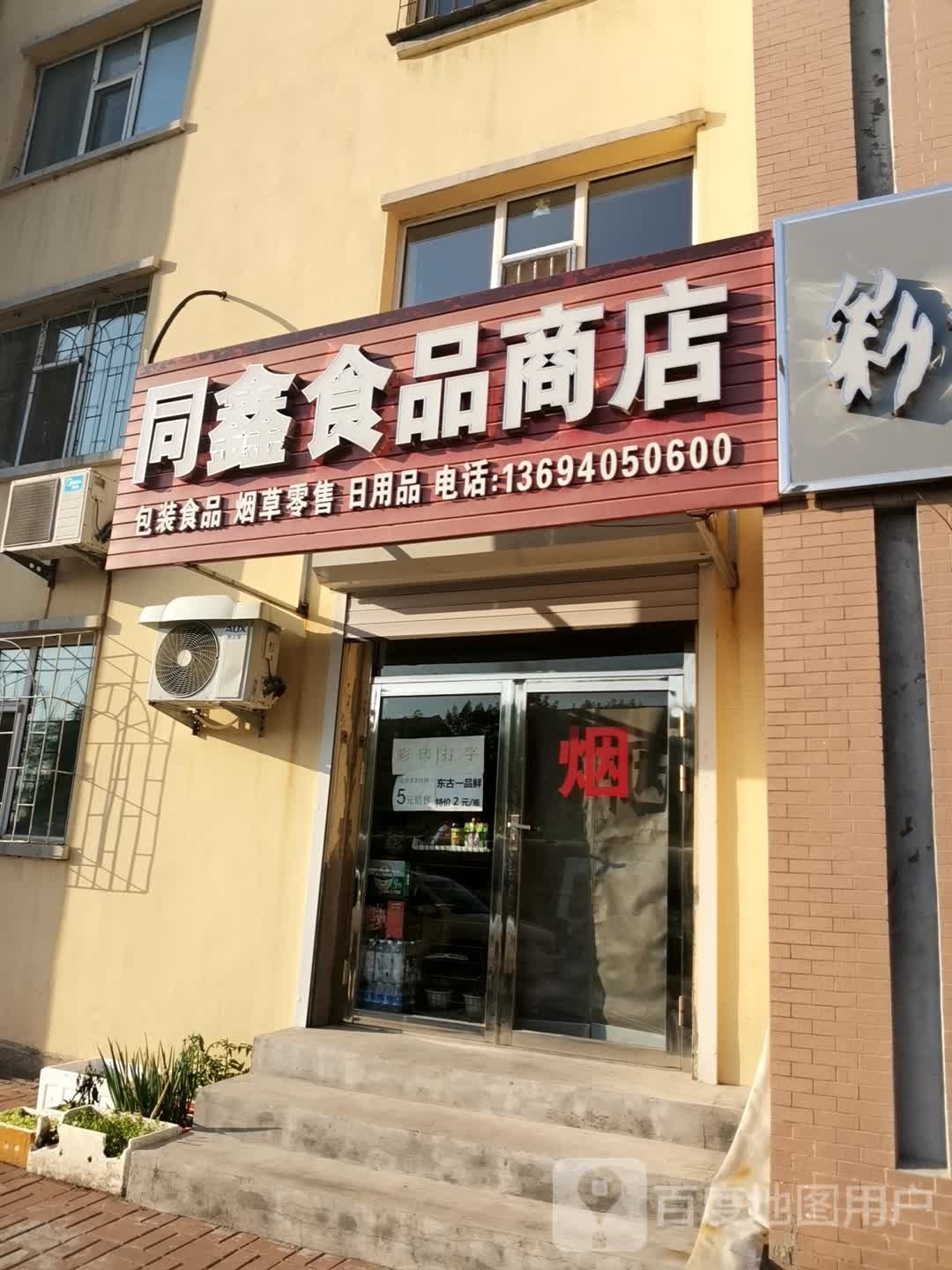 同鑫视频商店