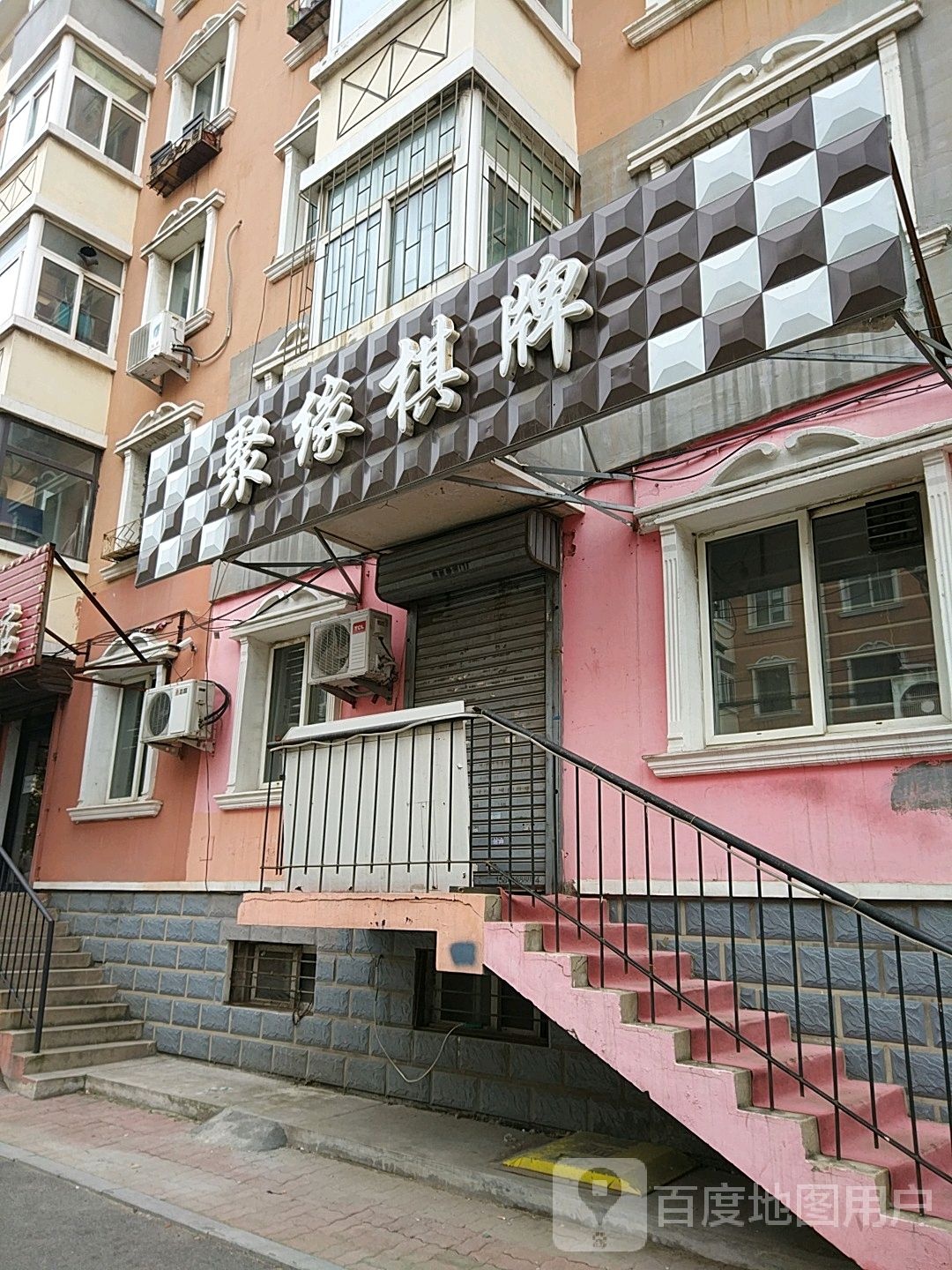聚缘棋牌