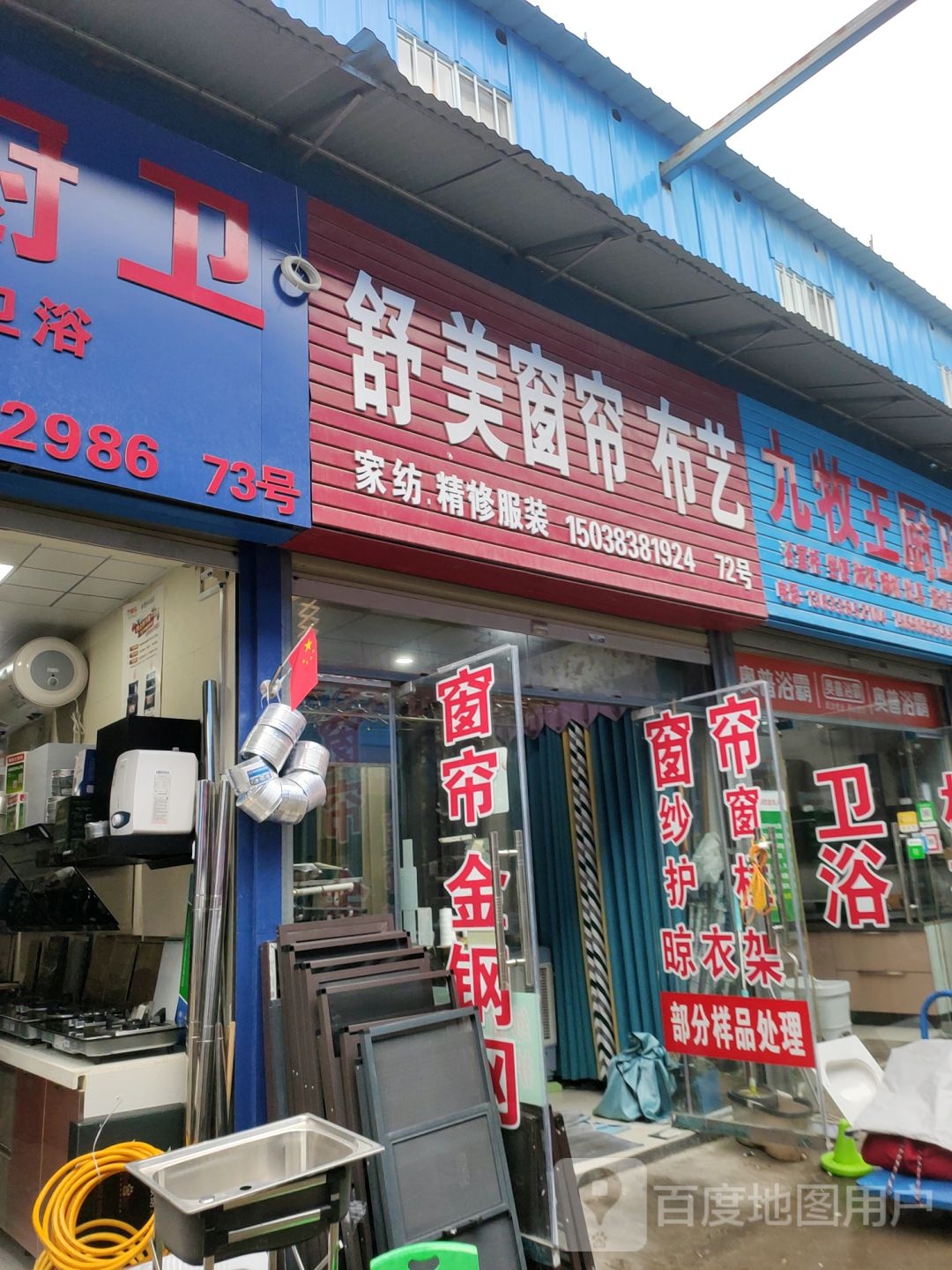 郑州高新技术产业开发区石佛镇舒美窗帘布艺(银屏路店)