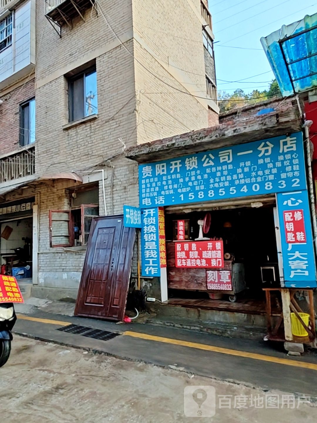 贵阳开锁公司一分店