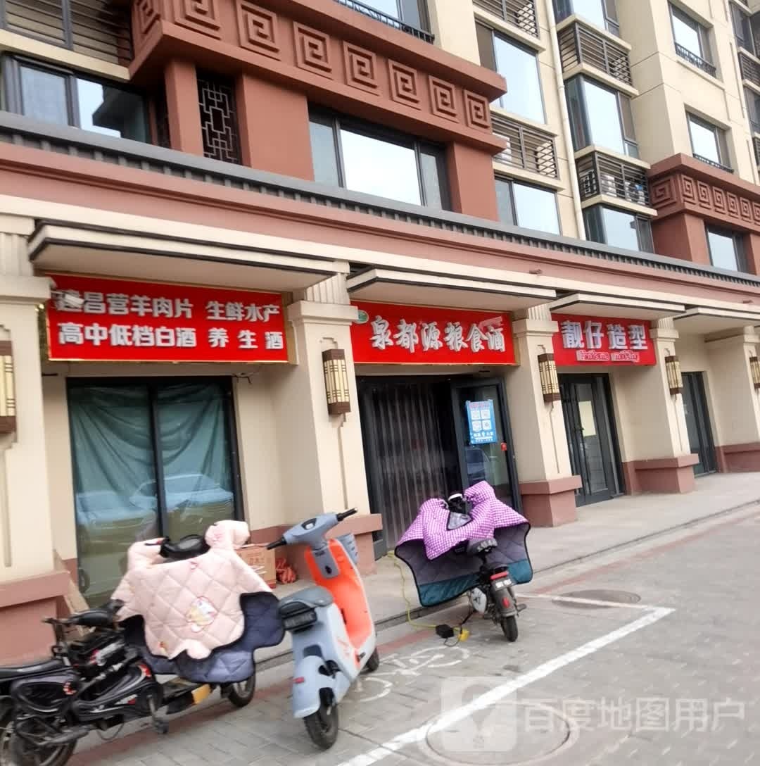 靓仔造型