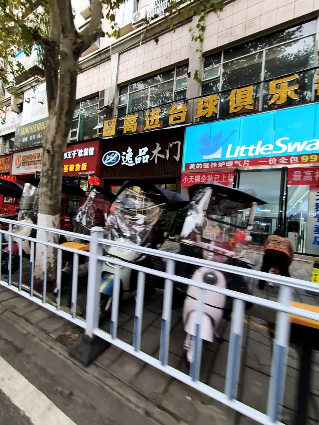 高进台球俱乐部