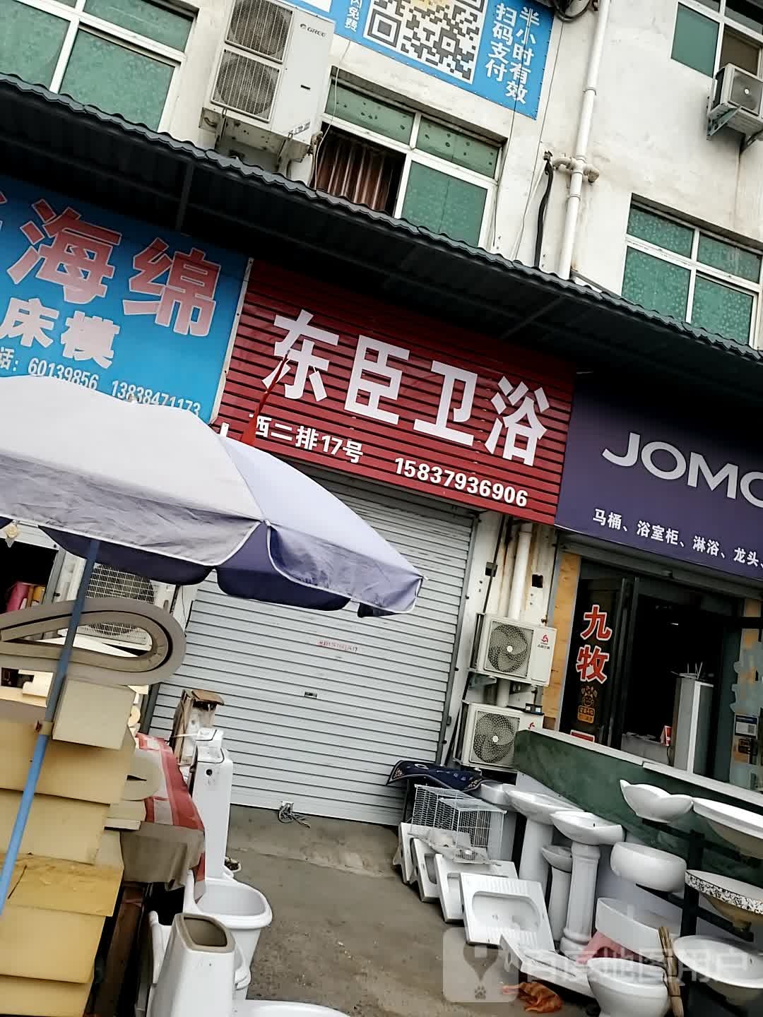 东臣卫浴(钱江路店)