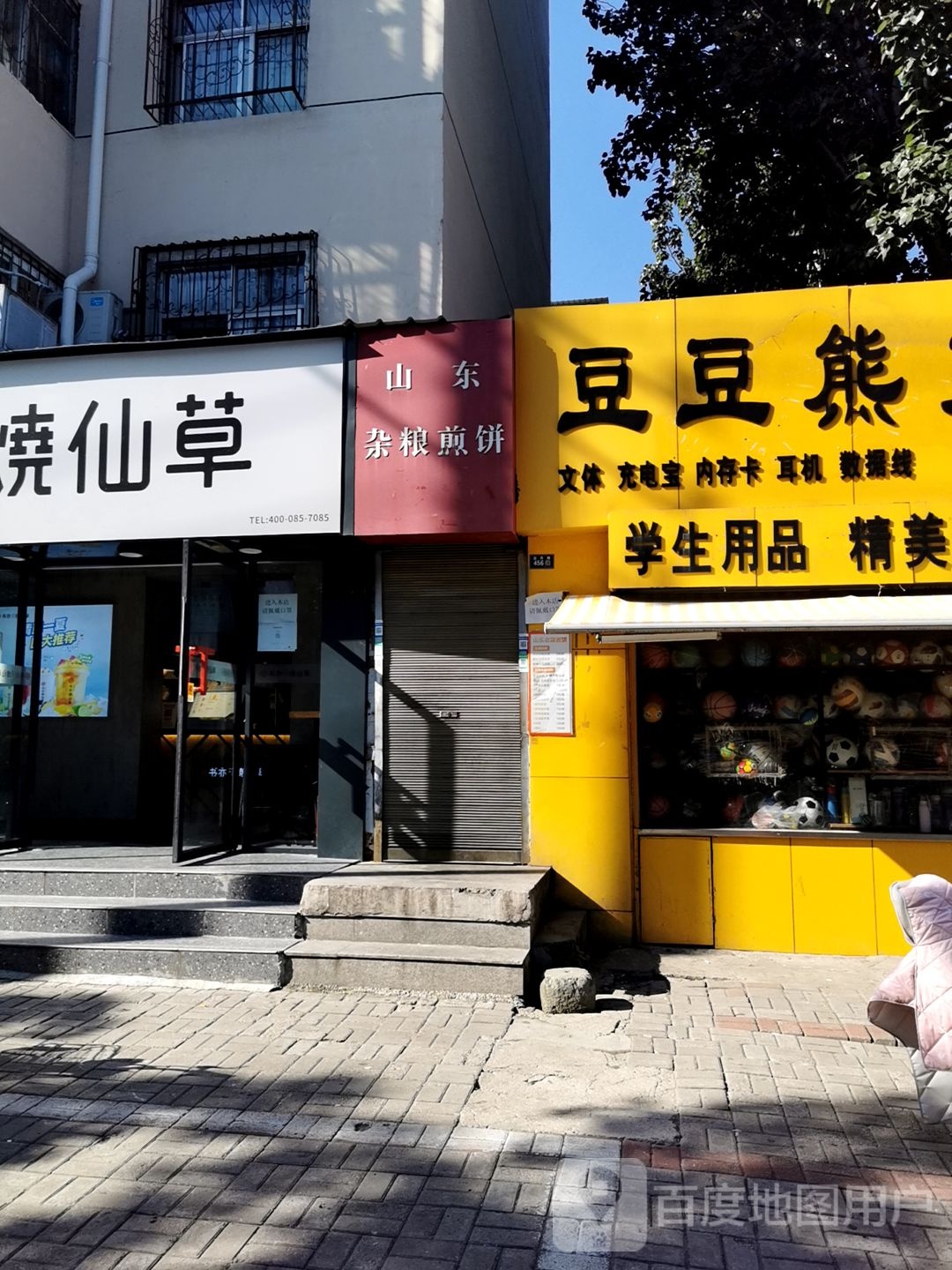 豆豆熊文具(益民路店)