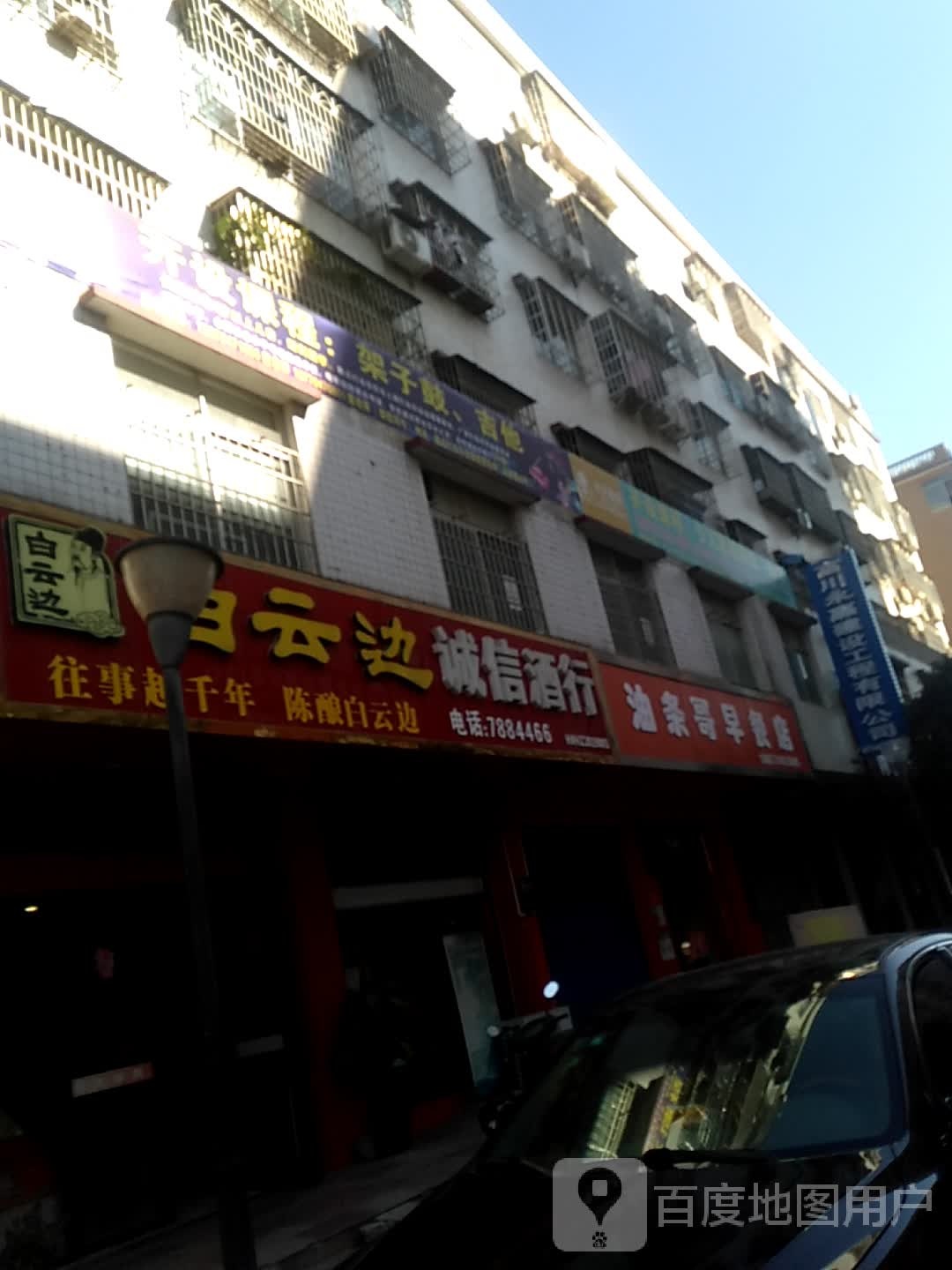 诚信酒行(景阳路店)