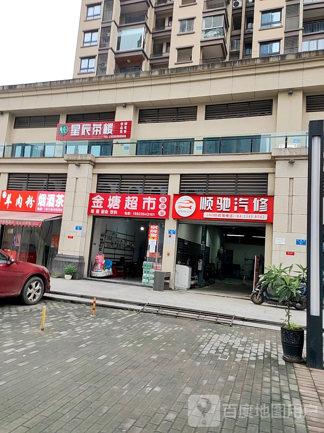 顺驰汽修厂
