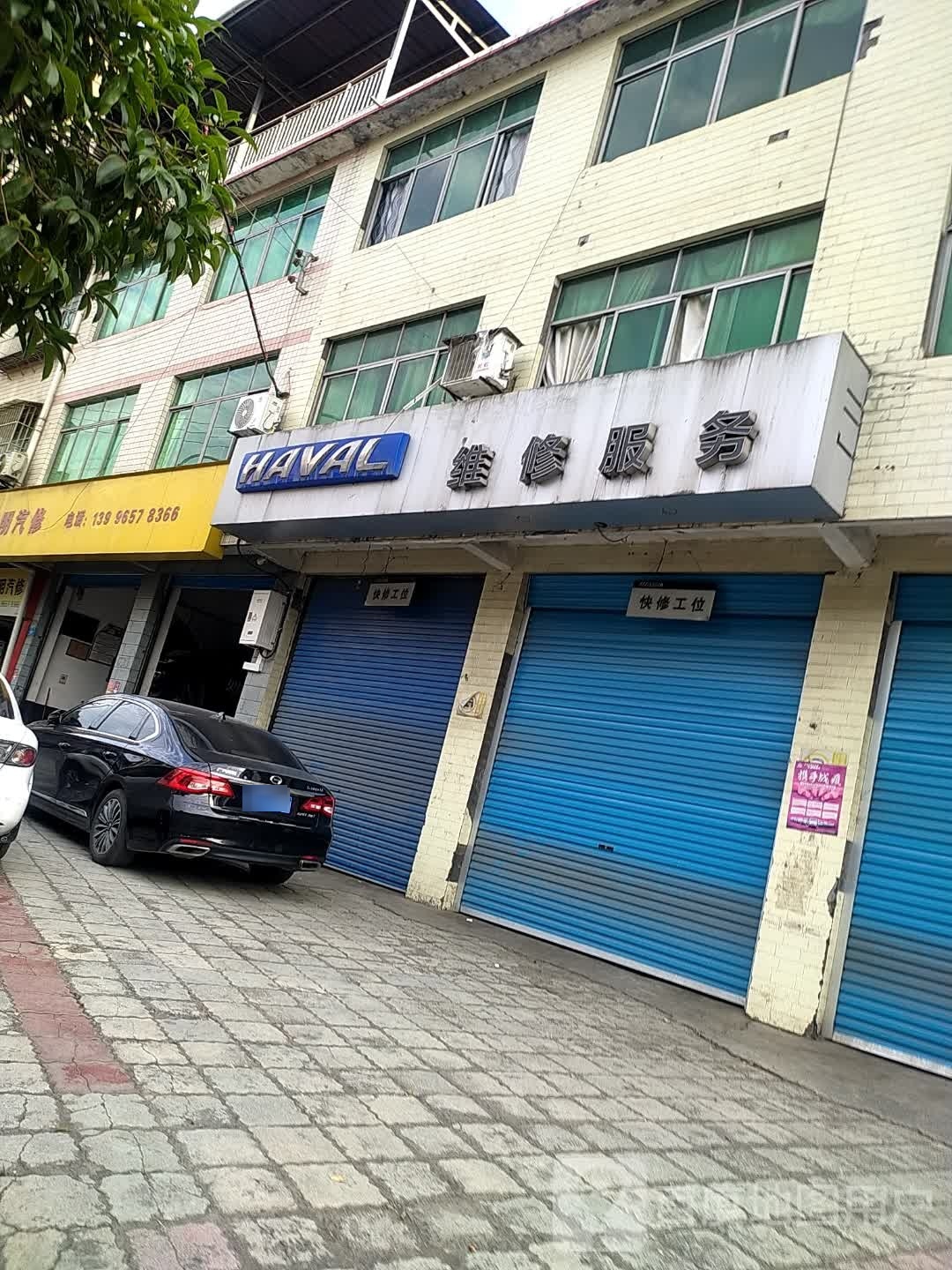 陈明汽修