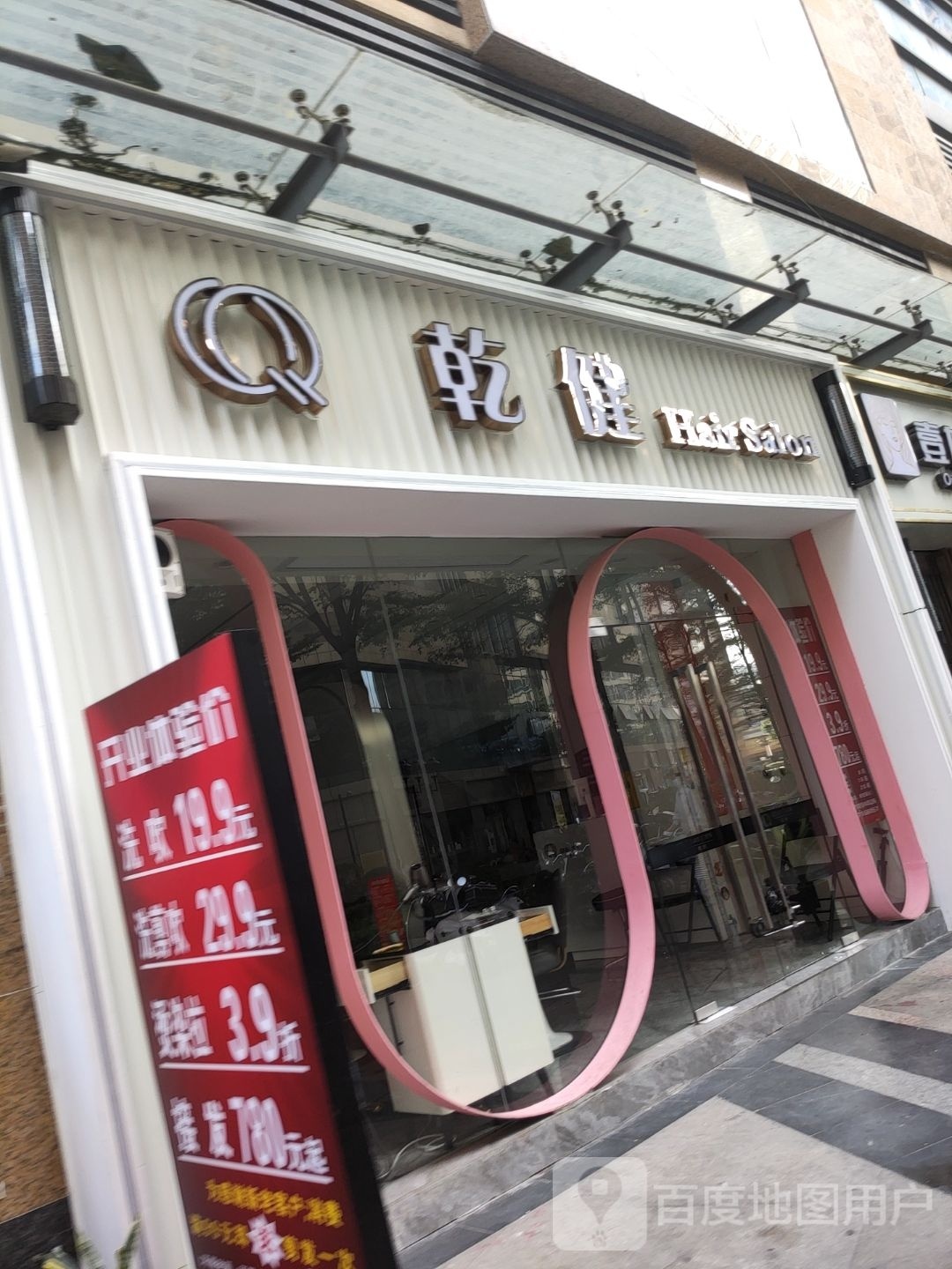 乾健·烫染·接发SALON(江宇嘉佑城店)