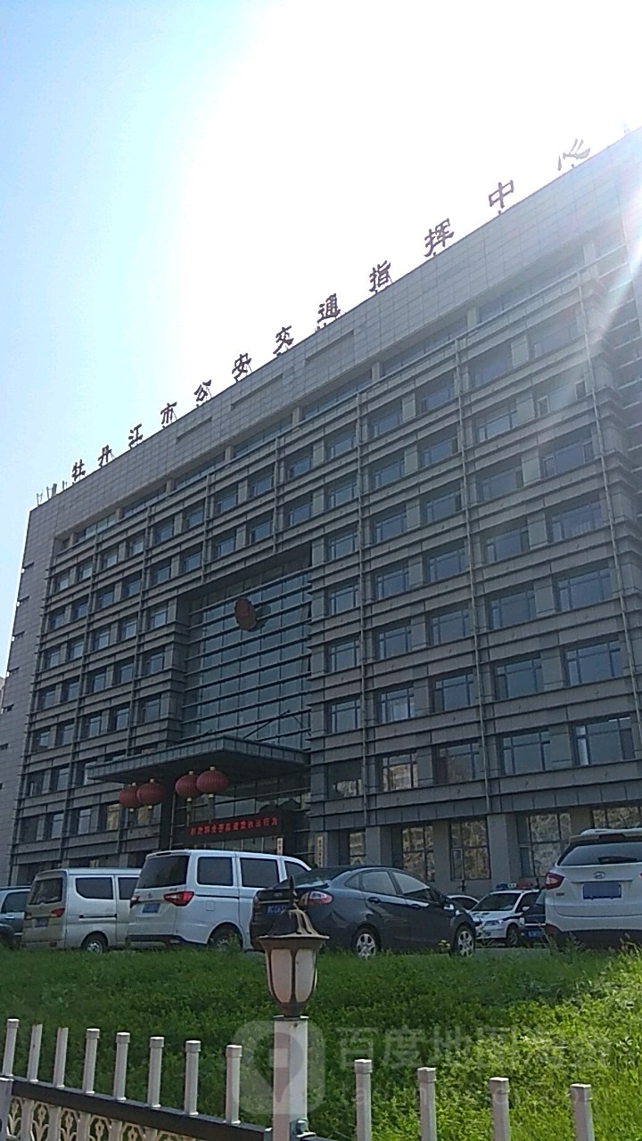 牡丹江市公安交通指挥中心