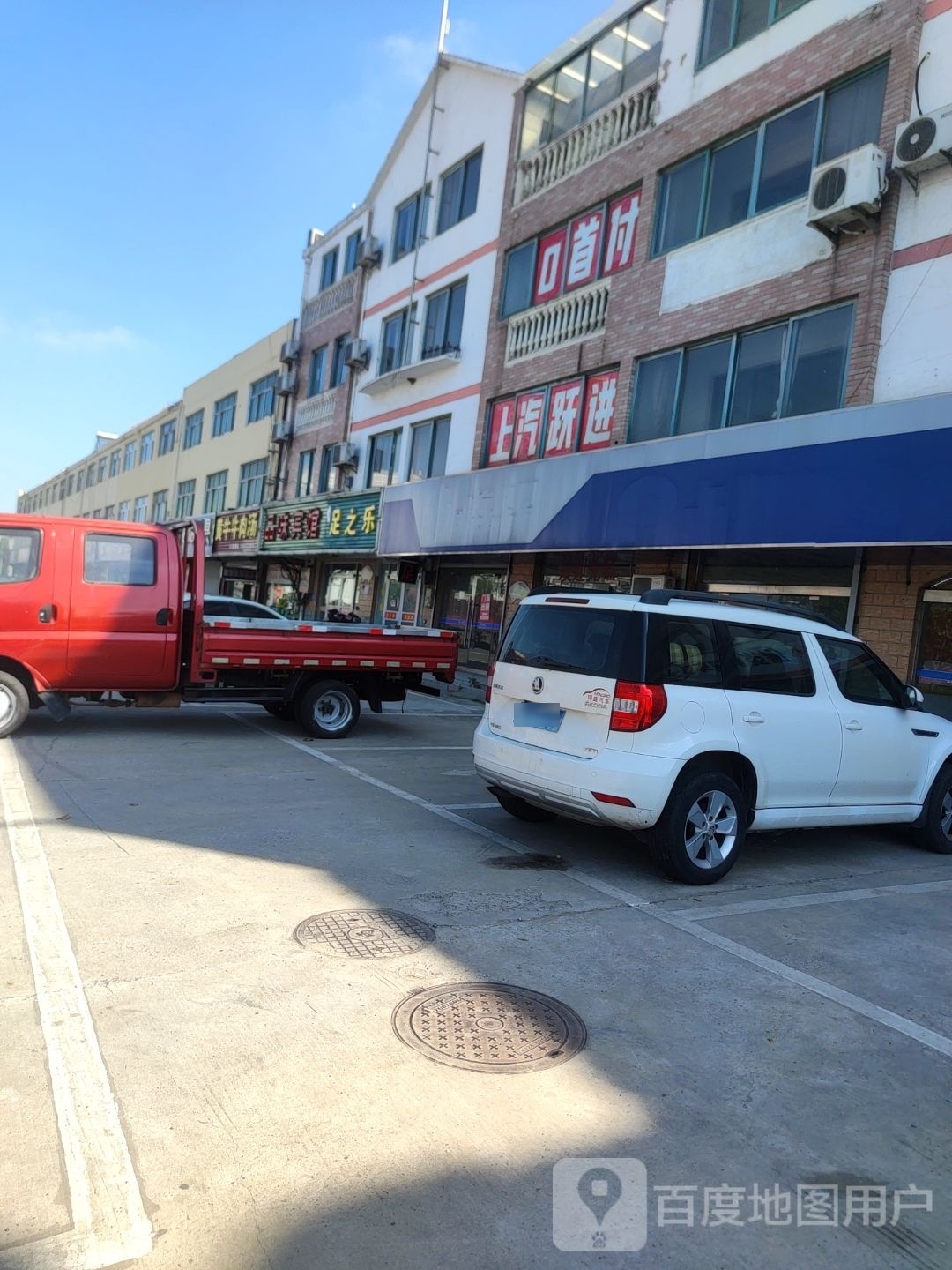 足之乐(S247号店
