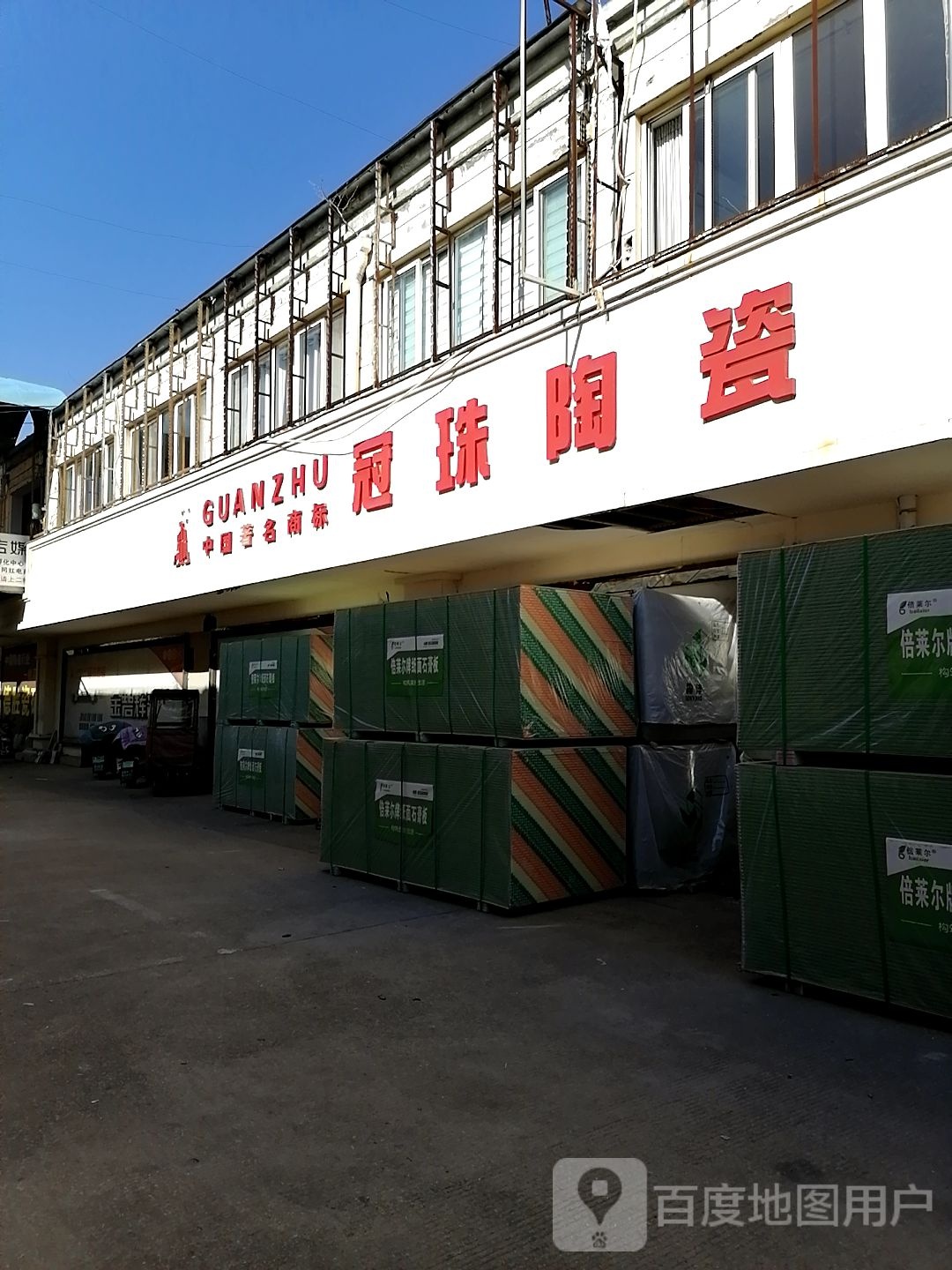 冠珠陶瓷(莲花路店)