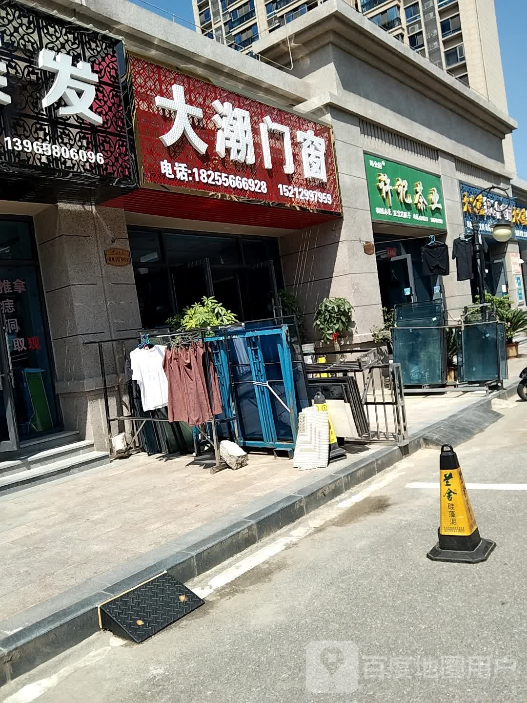 许记茶叶