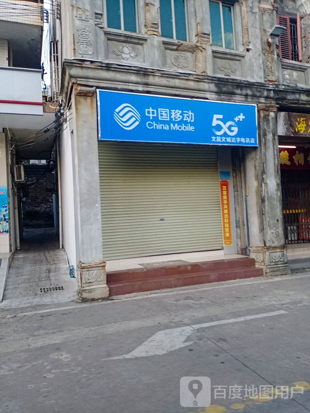 中国移动手机专卖店(达宇店)