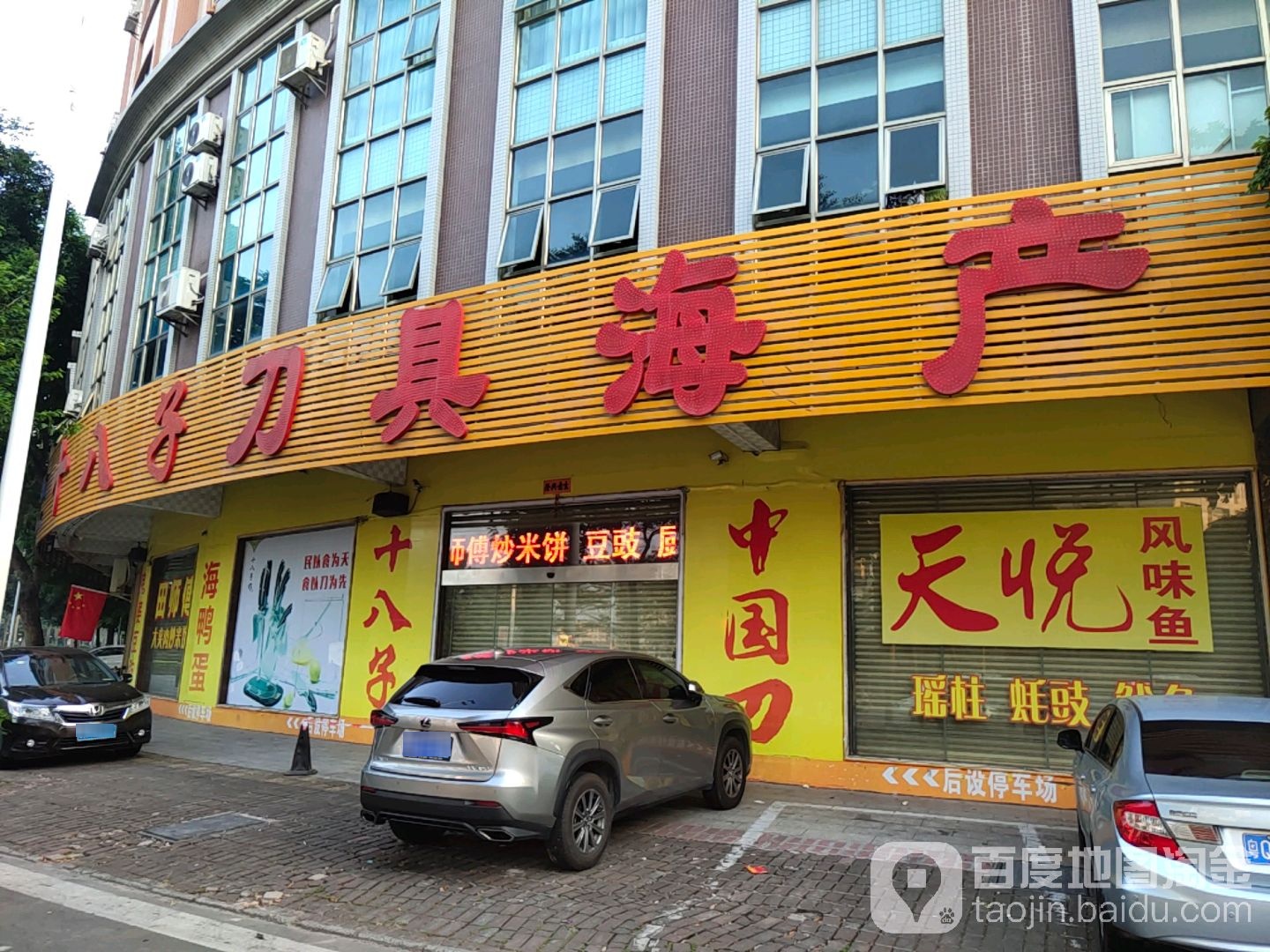 阳江十八子刀具特产专卖店(西平北路店)